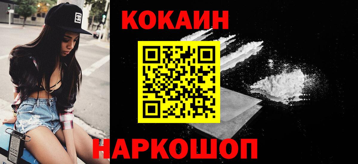 Кокаин 99%  Cocaine FishScale  Вход с VPN  Ирбит 