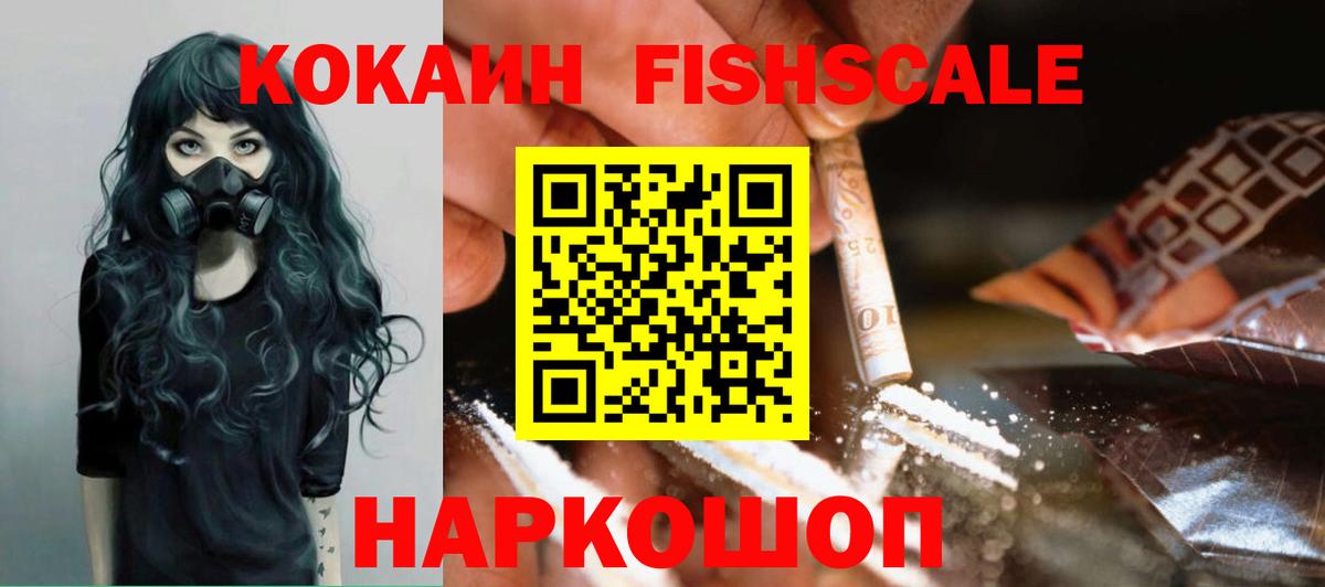 КОКАИН Fish Scale  COCAIN Колумбийский  Ирбит 
