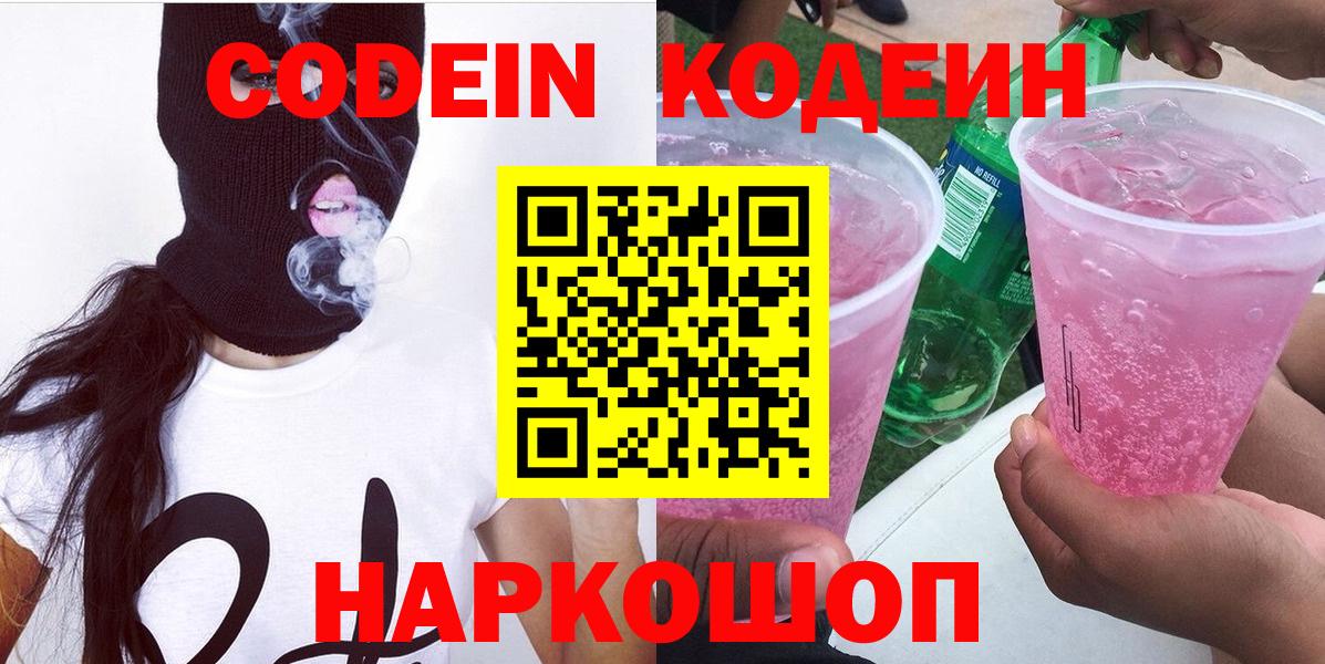Ирбит  Кодеин Purple Drank  Кодеин напиток Lean (лин)  Вход с VPN 