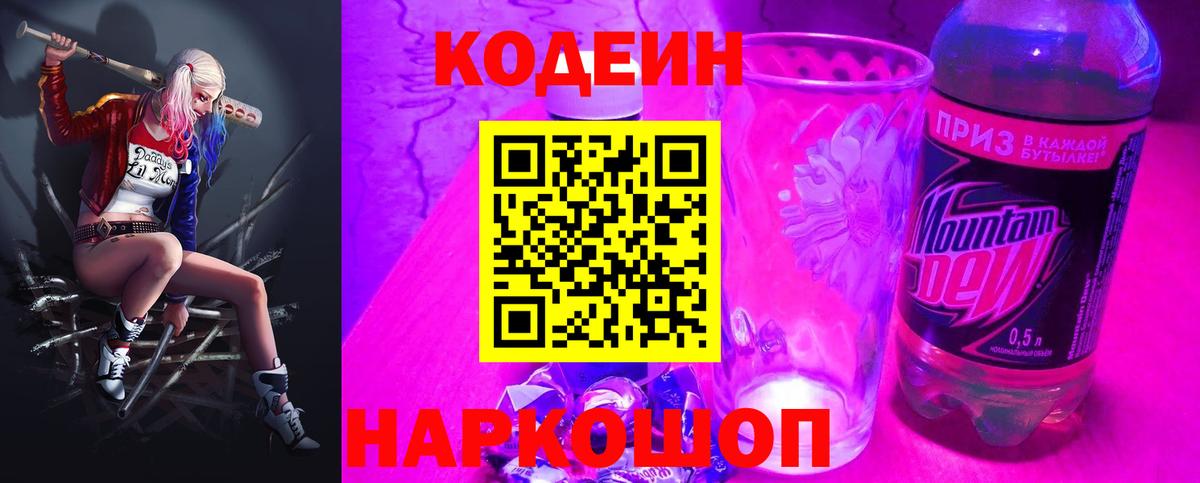 Кодеиновый сироп Lean Purple Drank  Ирбит  Кодеиновый сироп Lean напиток Lean (лин) 