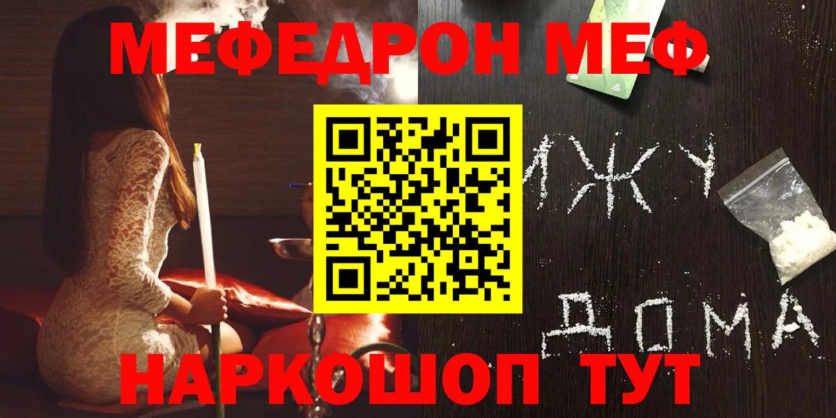 МЯУ-МЯУ кристаллы  Ирбит  Мефедрон VHQ 